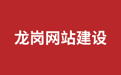 松岗企业网站建设哪里好